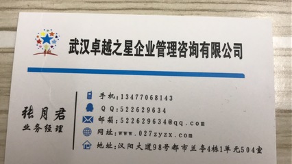 武漢卓越之星企業管理咨詢資質代辦公司 企業管理咨詢與資質辦理的專業管家